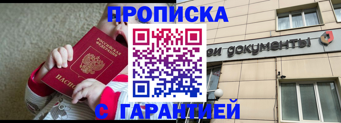 временная регистрация гарантия в Приморском крае