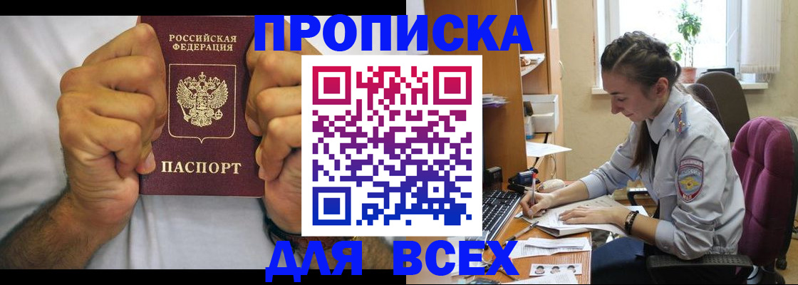 прописка для работы в Приморском крае