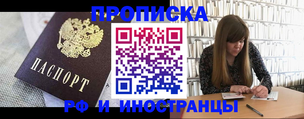 прописка для кредита в Приморском крае